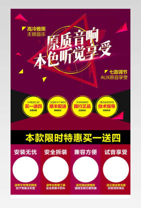京东简约汽车用品车载音箱详情页
