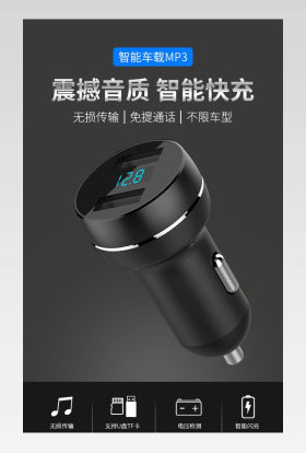 时尚通用汽车用品智能车载充电器详情页