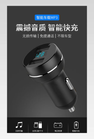 时尚通用汽车用品智能车载充电器详情页