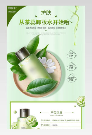 日常护肤品化妆品详情页补水滋润详情护肤品详情