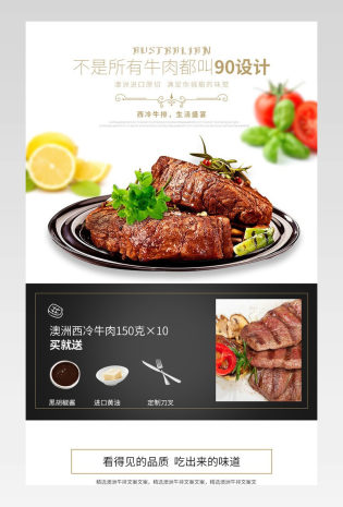电商简约日常活动牛排西餐食品详情页