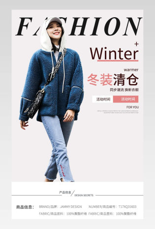  秋冬女装清仓呢大衣详情页产品描述页