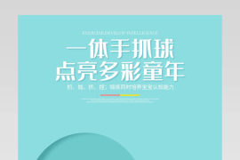 C4D淡雅清新母婴玩具手抓球详情页设计素材