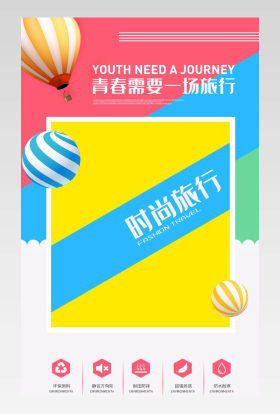 撞色风格拉杆旅行箱详情页设计素材