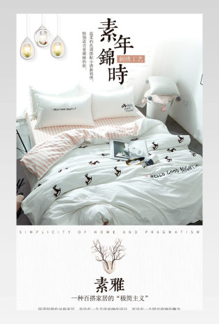日常通用家居用品家纺四件套详情页