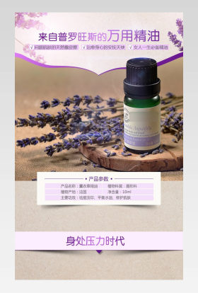 紫色浪漫护肤薰衣草精油详情页通用