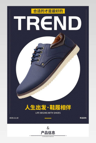潮流男鞋休闲鞋运动鞋时尚大气电商详情页设计
