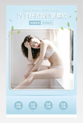 蓝色内衣详情简约内裤详情描述页面