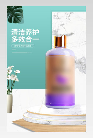 时尚清新宠物沐浴露香波详情页设计素材