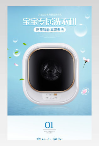 时尚简约风生活家电壁挂洗衣机竖屏详情页