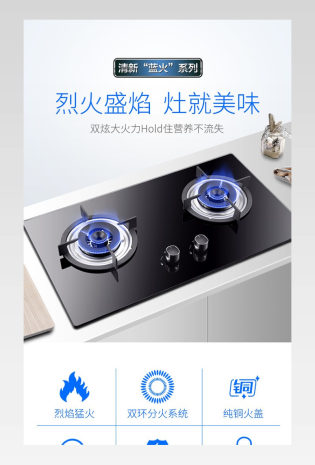 家用电器简约风日常通用燃气灶厨房电器详情页