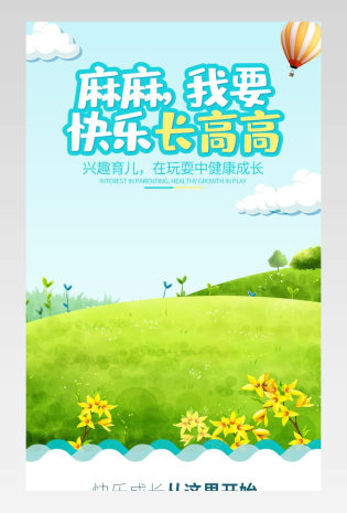时尚儿童蹦床描述页跳床详情页设计素材