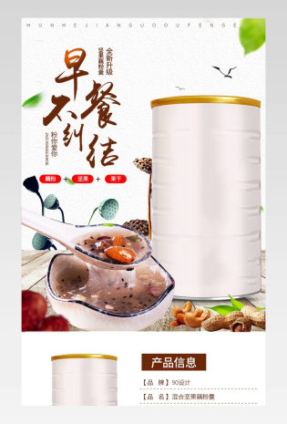 简约小清新代餐藕粉食品茶饮详情页