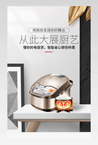 C4D清新简约电饭煲电器详情页设计素材