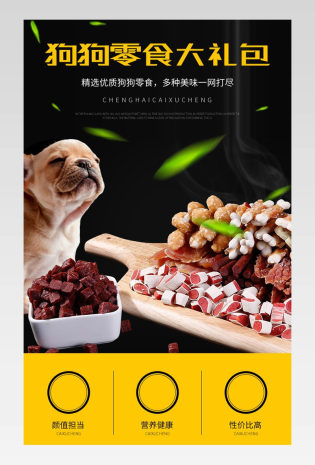 宠物用品狗狗猫咪大礼包零食详情页