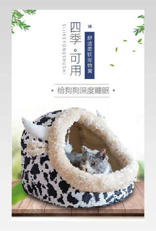 简约白色狗窝详情宠物用品详情描述页面