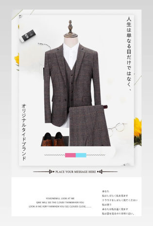 潮牌日系小清新简单大气详情页礼服西服