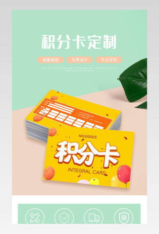 小清新简约积分卡会员卡定制详情页