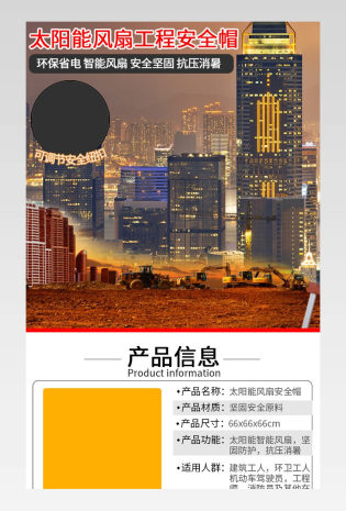 太阳能电风扇工程帽安全帽详情页