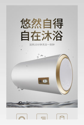 简约清新风智能热水器详情页模版