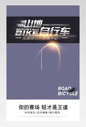 时尚日常需求户外运动山地车详情页