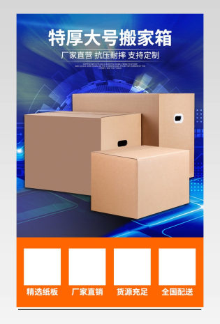 物流包装纸箱手扣搬家箱盒子收纳盒描述详情页