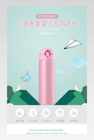 母婴用品儿童喝水水杯通用详情页