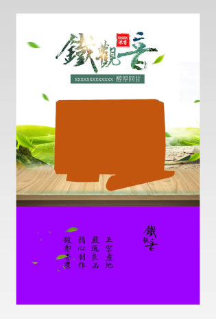 春茶节详情页清新文艺范铁观音绿茶红茶大红袍详情页茶叶详情页通用图层可修改