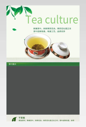 绿色白色小清新自然背景茶叶详情页