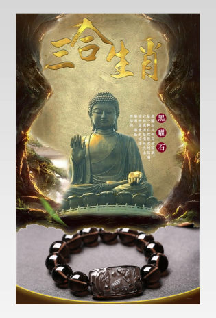 珠宝首饰水晶玛瑙冰种黑曜石三合手链详情页