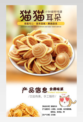 零食猫猫耳朵 小时候的味道 可爱回忆详情页