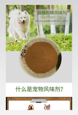 小清新简约风宠物用品猫粮狗粮风味剂详情页