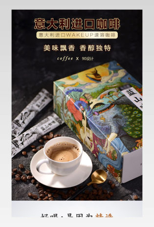 高端简约速溶白咖啡冲饮描述详情页