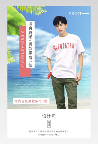 时尚百搭清爽夏季男士休闲字母T恤详情页