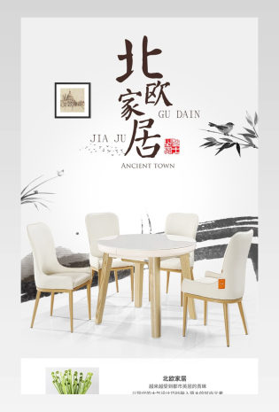  京东北欧风情舒适餐椅椅子详情页
