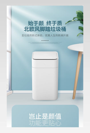蓝色清新时尚简约垃圾桶详情页设计素材