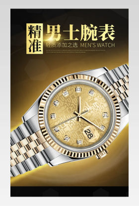 简约商务休闲手表腕表配饰详情页
