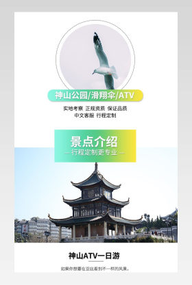 马来西亚神山公园旅游详情页设计