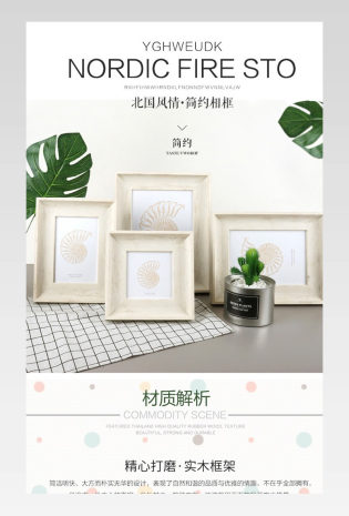 北欧小清新简约风日用百货相框详情页