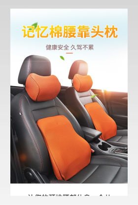 质感清新日常通用汽车用品汽车腰靠记忆棉座椅靠枕靠背详情页