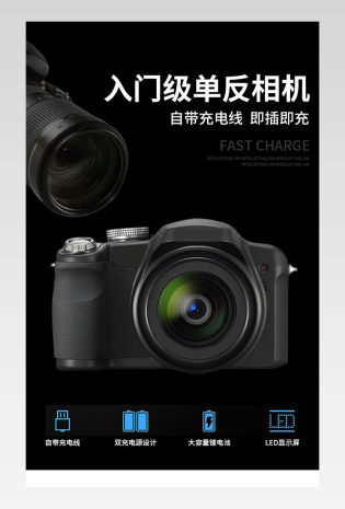 数码家电入门级单反相机数码摄影机详情页
