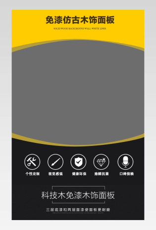 免漆仿古木面板木材木板详情页产品描述页通用