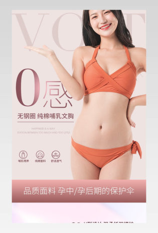 甜美可爱性感文胸内衣内裤哺乳文胸详情页