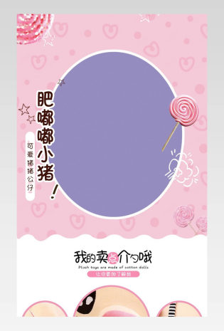 可爱母婴玩具小公仔详情描述页面