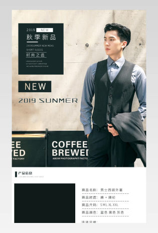 简约时尚男士外套西装秋季新品男装详情页