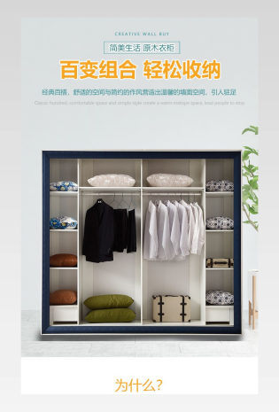 时尚简约小清新家居建材衣柜详情页