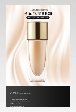美妆遮瑕修容霜CC霜气垫BB霜粉底液描述详情页