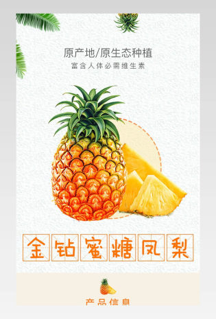 极简风小清新生鲜水果云南小菠萝凤梨详情页