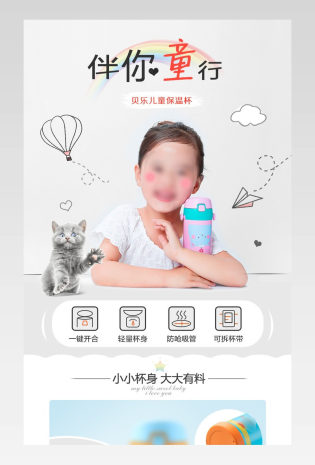 时尚唯美厨具卡通儿童保温杯详情页