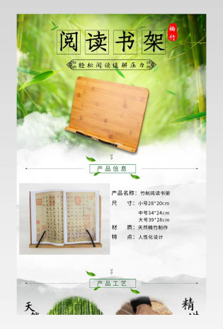 阅读书架复古传统详情页读书阅读图书辅助轻松竹制品